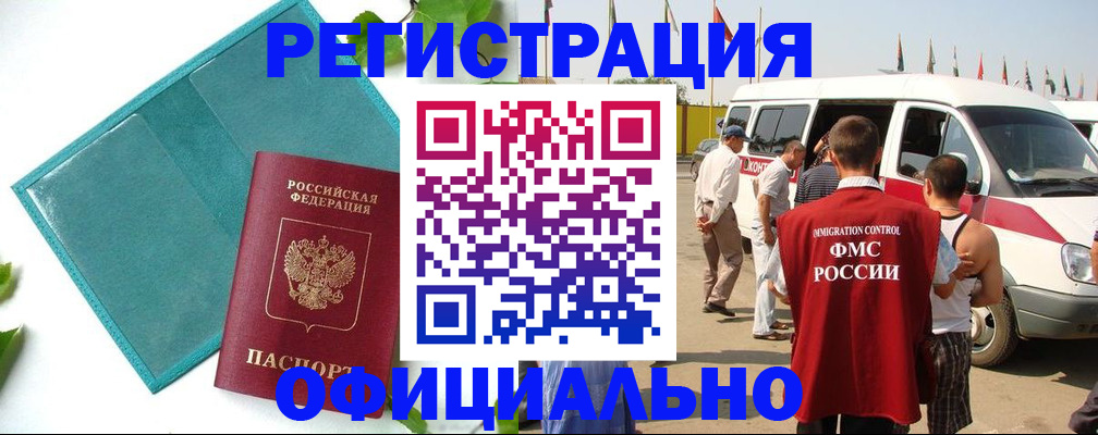 временная регистрация для всех в Гремячинске