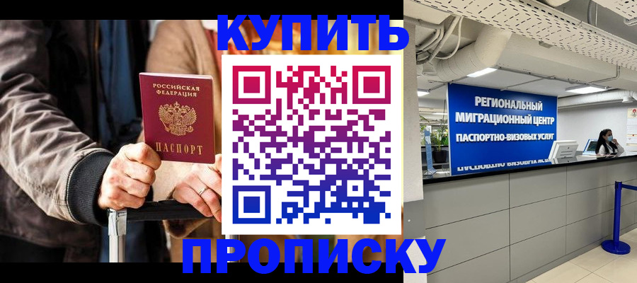 прописка для кредита в Гремячинске