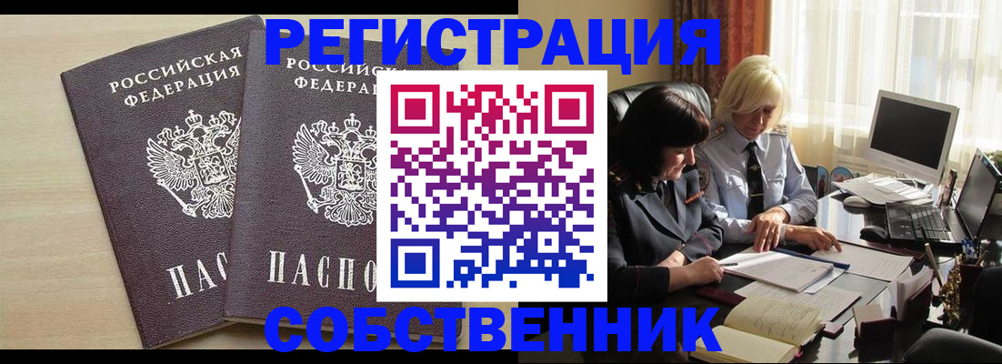 прописка от собственника в Гремячинске